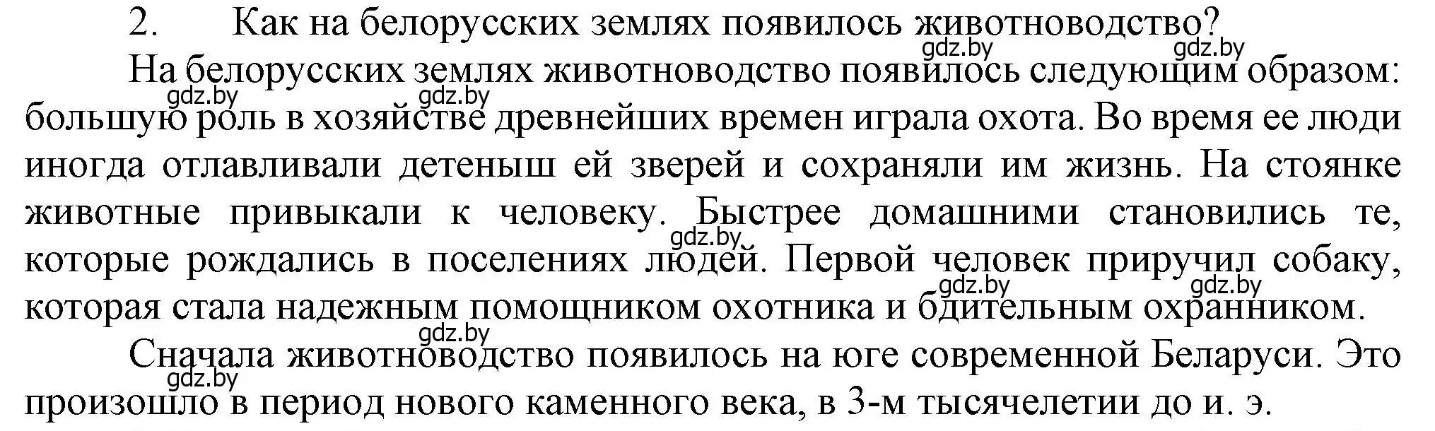 Решение номер 2 (страница 25) гдз по истории Беларуси 6 класс Темушев, Бохан, учебник