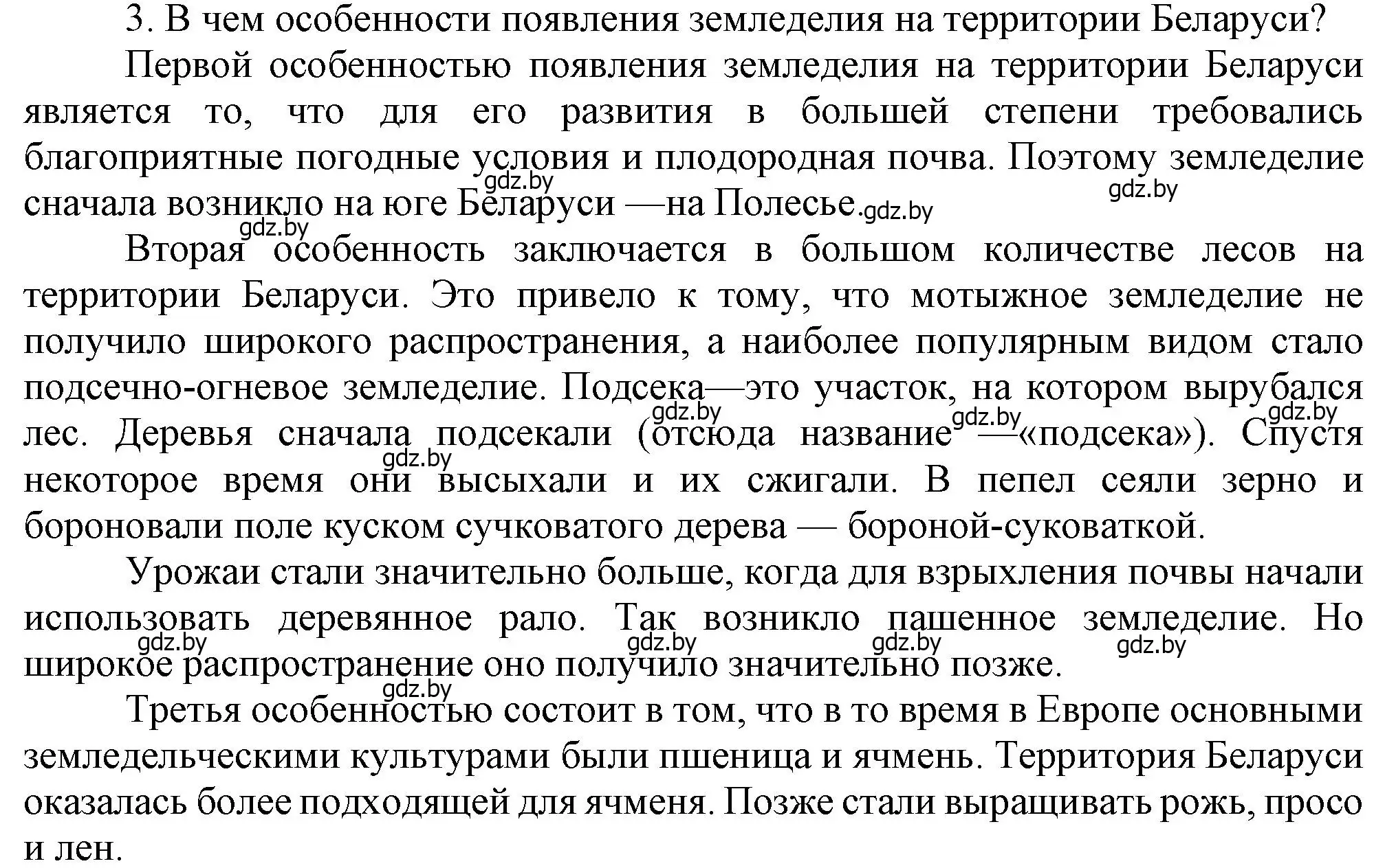 Решение номер 3 (страница 25) гдз по истории Беларуси 6 класс Темушев, Бохан, учебник