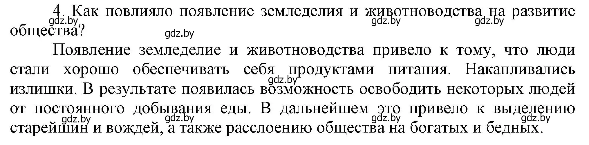 Решение номер 4 (страница 25) гдз по истории Беларуси 6 класс Темушев, Бохан, учебник