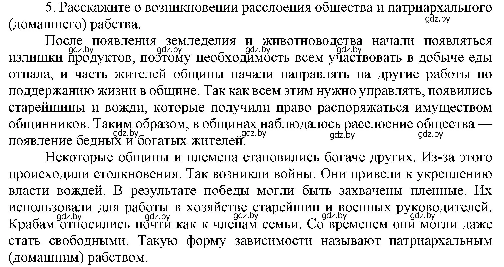 Решение номер 5 (страница 25) гдз по истории Беларуси 6 класс Темушев, Бохан, учебник