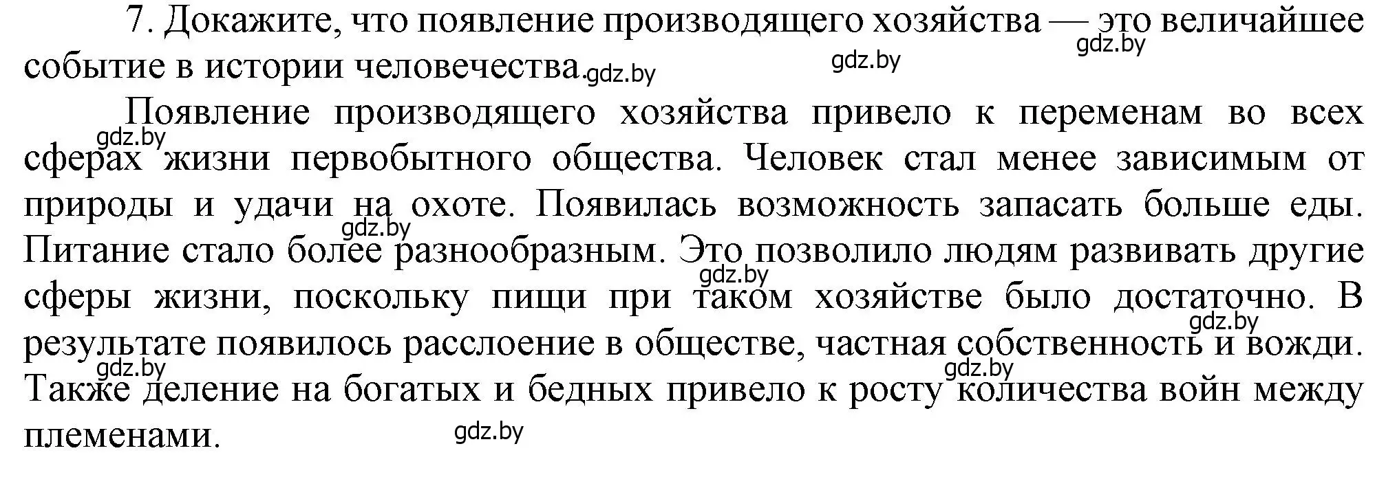 Решение номер 7 (страница 25) гдз по истории Беларуси 6 класс Темушев, Бохан, учебник