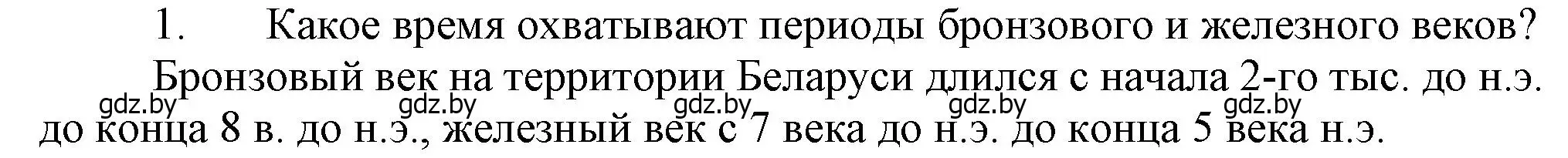 Решение  Вспомните 1 (страница 25) гдз по истории Беларуси 6 класс Темушев, Бохан, учебник