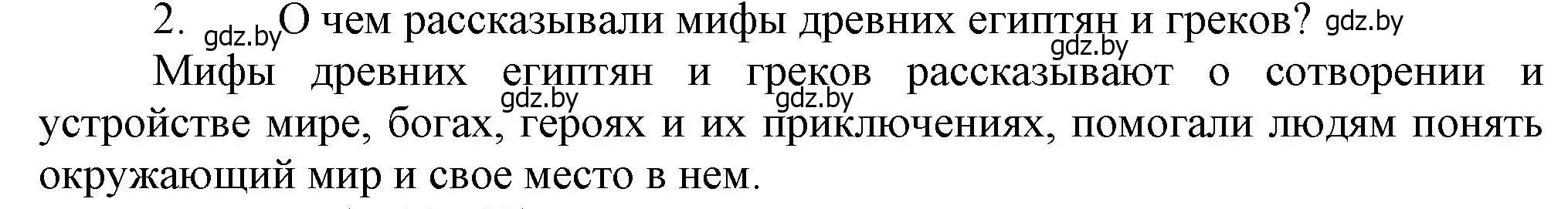 Решение  Вспомните 2 (страница 25) гдз по истории Беларуси 6 класс Темушев, Бохан, учебник