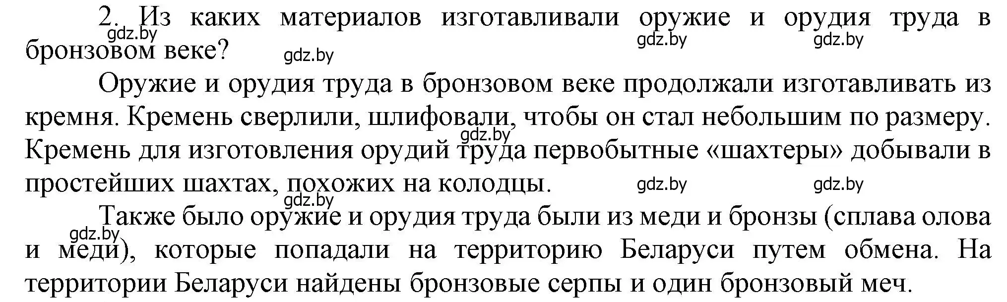 Решение номер 2 (страница 31) гдз по истории Беларуси 6 класс Темушев, Бохан, учебник