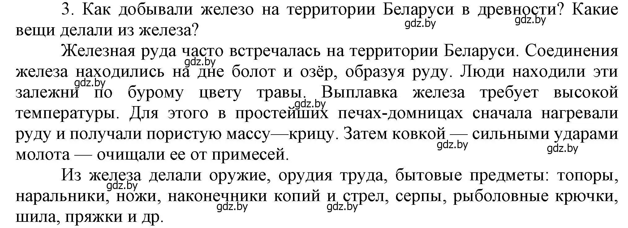 Решение номер 3 (страница 31) гдз по истории Беларуси 6 класс Темушев, Бохан, учебник