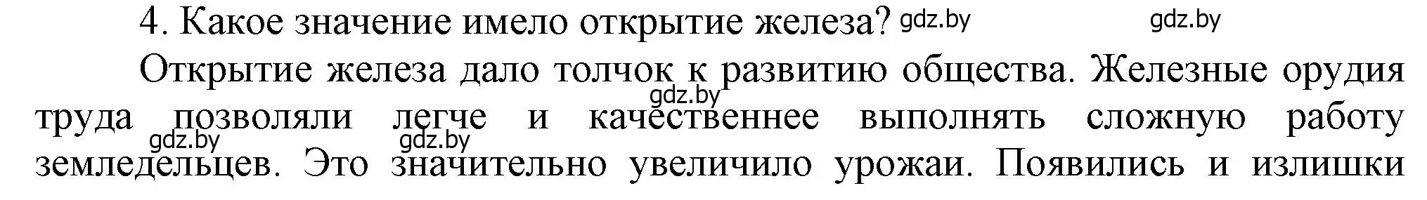 Решение номер 4 (страница 31) гдз по истории Беларуси 6 класс Темушев, Бохан, учебник