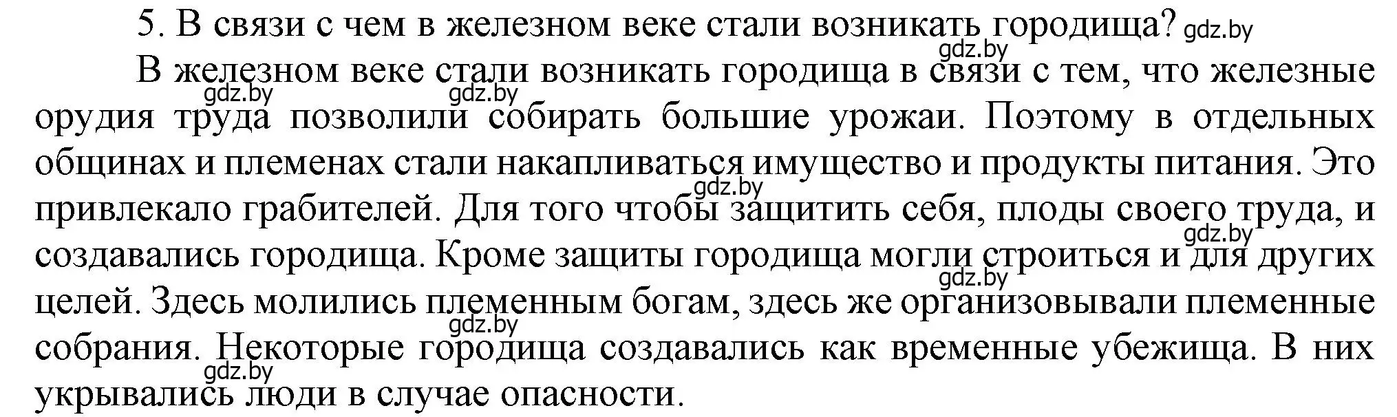 Решение номер 5 (страница 32) гдз по истории Беларуси 6 класс Темушев, Бохан, учебник