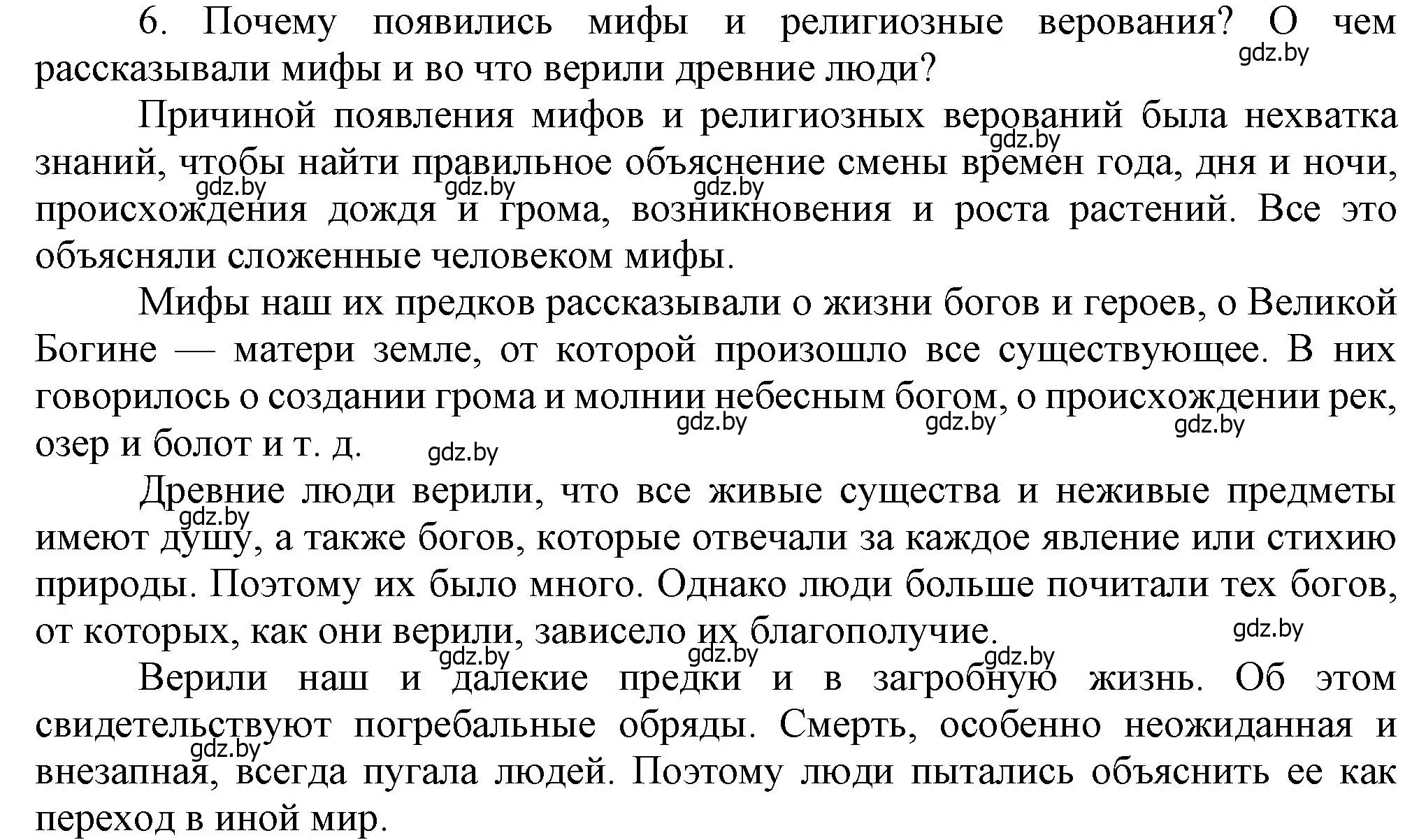 Решение номер 6 (страница 32) гдз по истории Беларуси 6 класс Темушев, Бохан, учебник