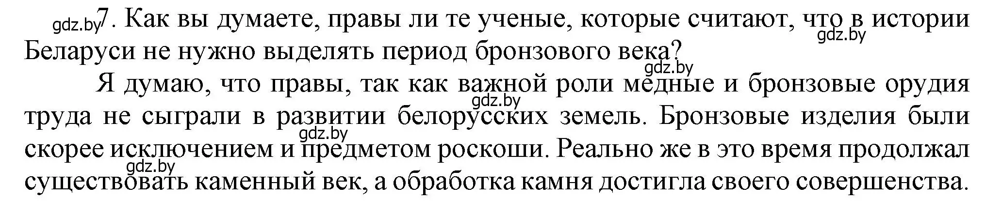 Решение номер 7 (страница 32) гдз по истории Беларуси 6 класс Темушев, Бохан, учебник