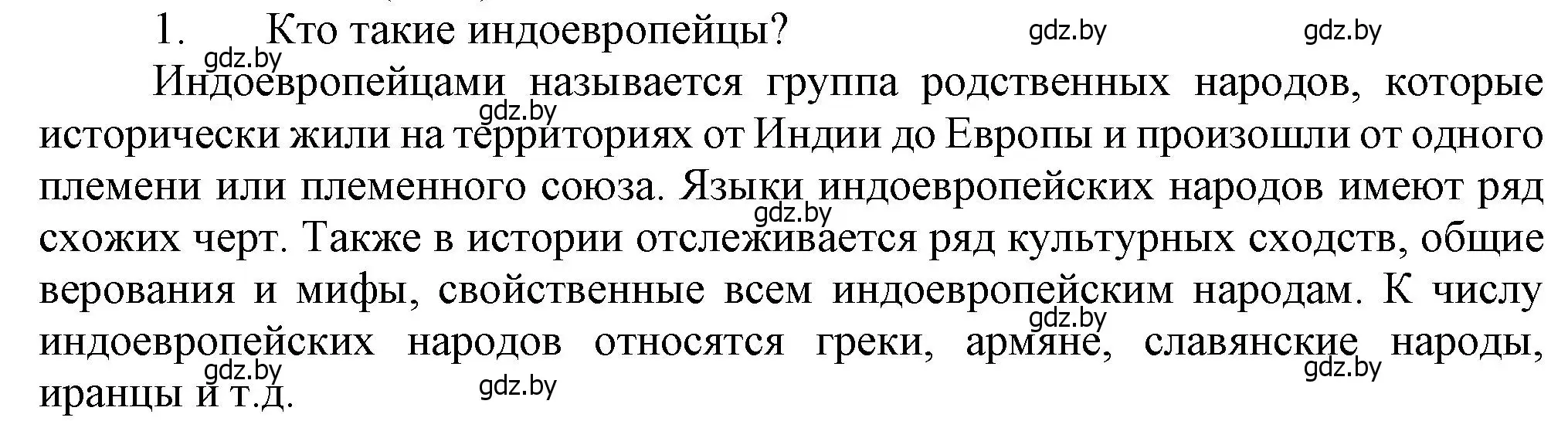 Решение  Вспомните 1 (страница 32) гдз по истории Беларуси 6 класс Темушев, Бохан, учебник