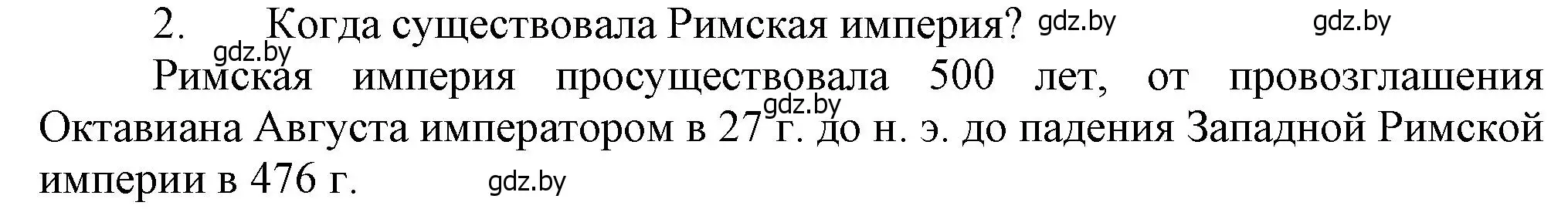 Решение  Вспомните 2 (страница 32) гдз по истории Беларуси 6 класс Темушев, Бохан, учебник