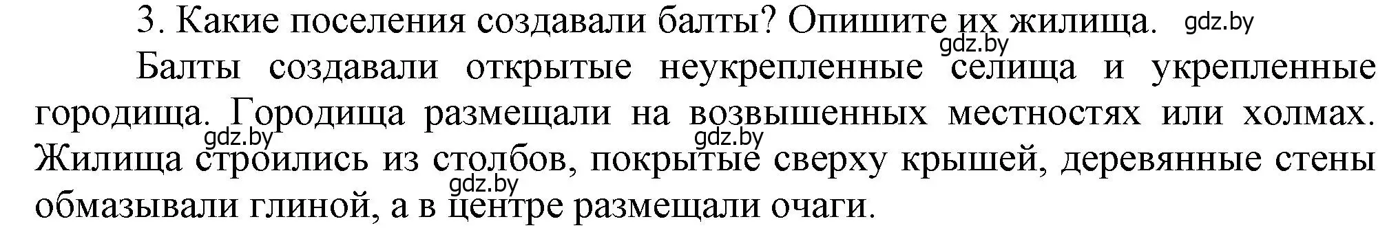 Решение номер 3 (страница 37) гдз по истории Беларуси 6 класс Темушев, Бохан, учебник