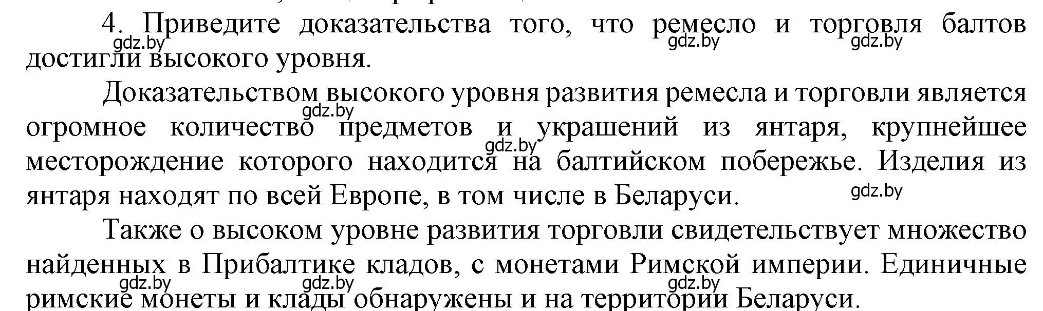 Решение номер 4 (страница 37) гдз по истории Беларуси 6 класс Темушев, Бохан, учебник