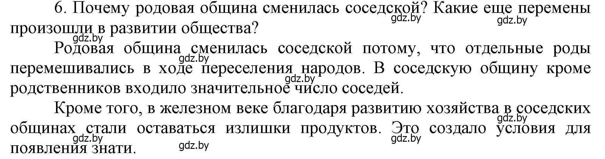 Решение номер 6 (страница 38) гдз по истории Беларуси 6 класс Темушев, Бохан, учебник