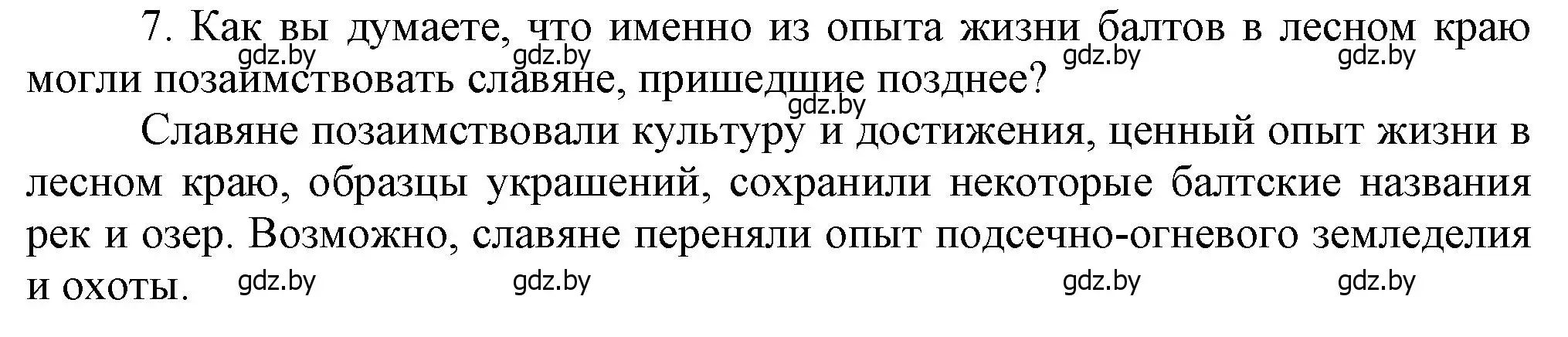 Решение номер 7 (страница 38) гдз по истории Беларуси 6 класс Темушев, Бохан, учебник