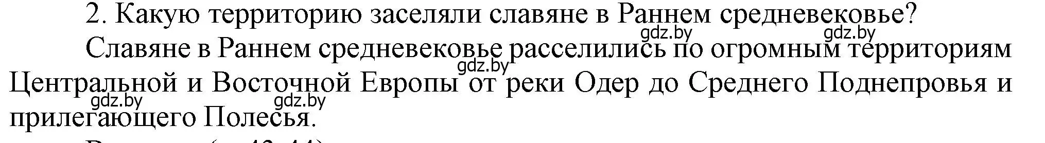 Решение  Вспомните 2 (страница 38) гдз по истории Беларуси 6 класс Темушев, Бохан, учебник