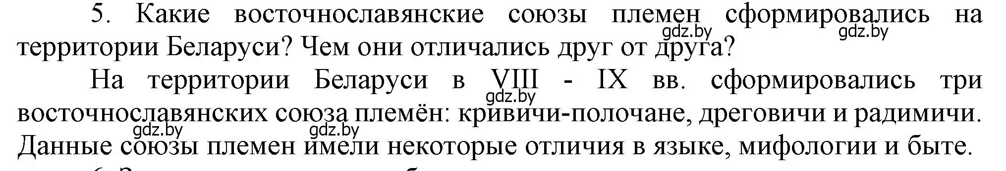 Решение номер 5 (страница 44) гдз по истории Беларуси 6 класс Темушев, Бохан, учебник