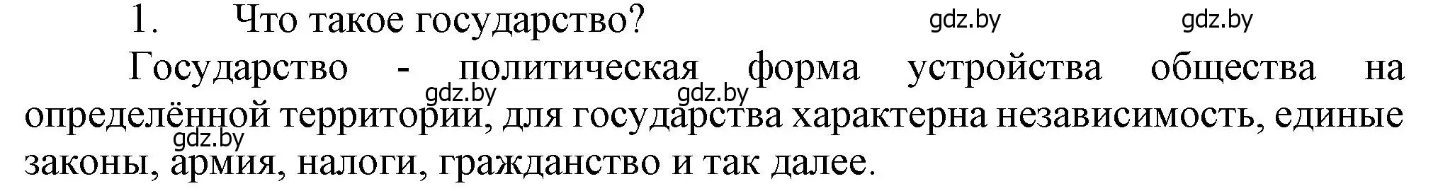 Решение  Вспомните 1 (страница 44) гдз по истории Беларуси 6 класс Темушев, Бохан, учебник