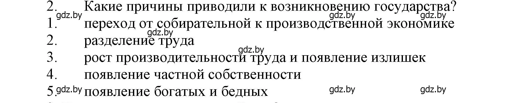 Решение  Вспомните 2 (страница 44) гдз по истории Беларуси 6 класс Темушев, Бохан, учебник