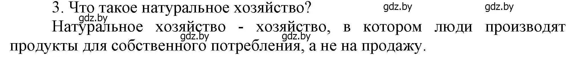 Решение  Вспомните 3 (страница 44) гдз по истории Беларуси 6 класс Темушев, Бохан, учебник