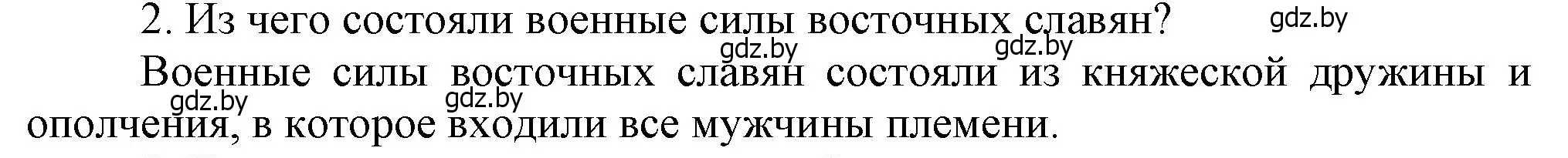 Решение номер 2 (страница 50) гдз по истории Беларуси 6 класс Темушев, Бохан, учебник