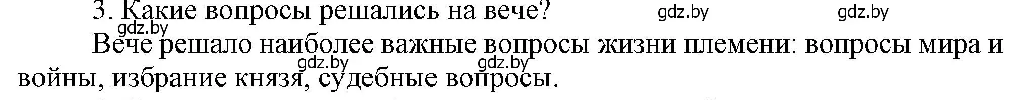Решение номер 3 (страница 50) гдз по истории Беларуси 6 класс Темушев, Бохан, учебник