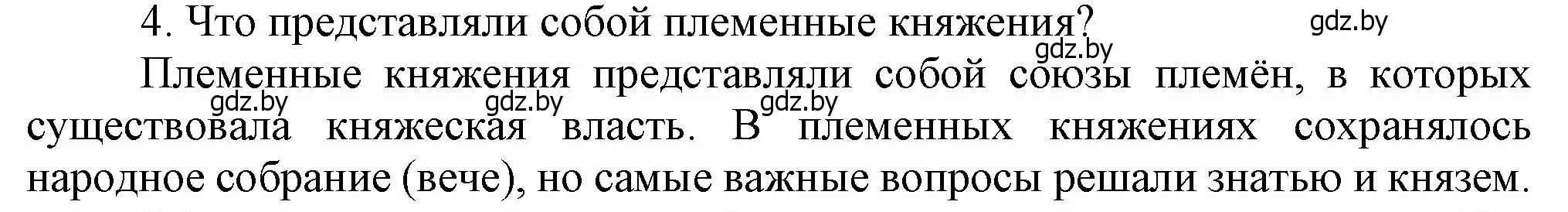 Решение номер 4 (страница 50) гдз по истории Беларуси 6 класс Темушев, Бохан, учебник