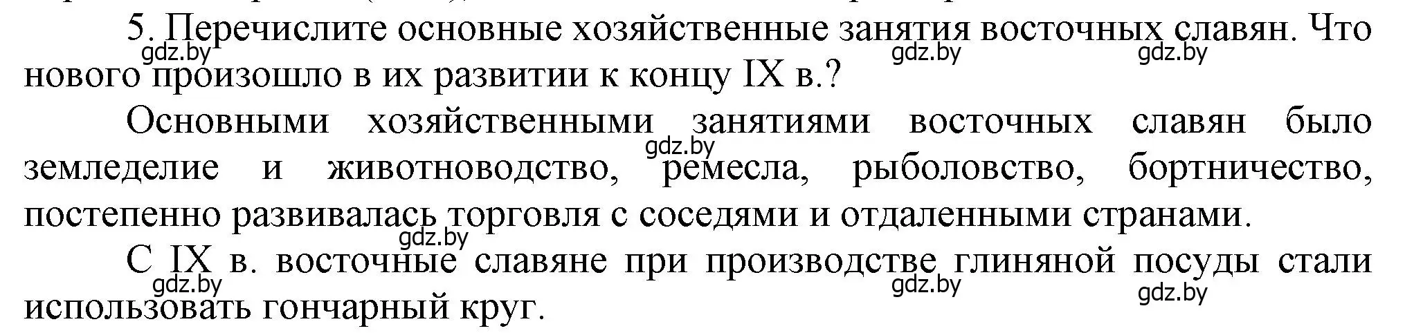 Решение номер 5 (страница 51) гдз по истории Беларуси 6 класс Темушев, Бохан, учебник