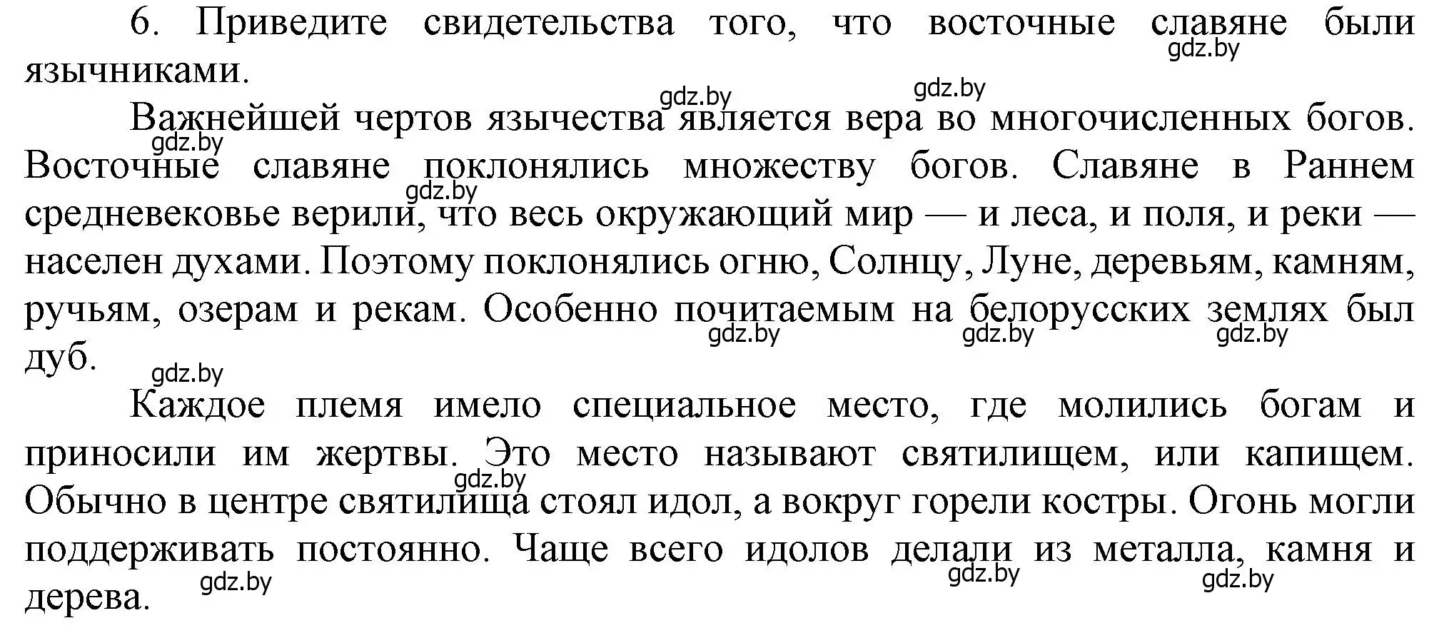 Решение номер 6 (страница 51) гдз по истории Беларуси 6 класс Темушев, Бохан, учебник