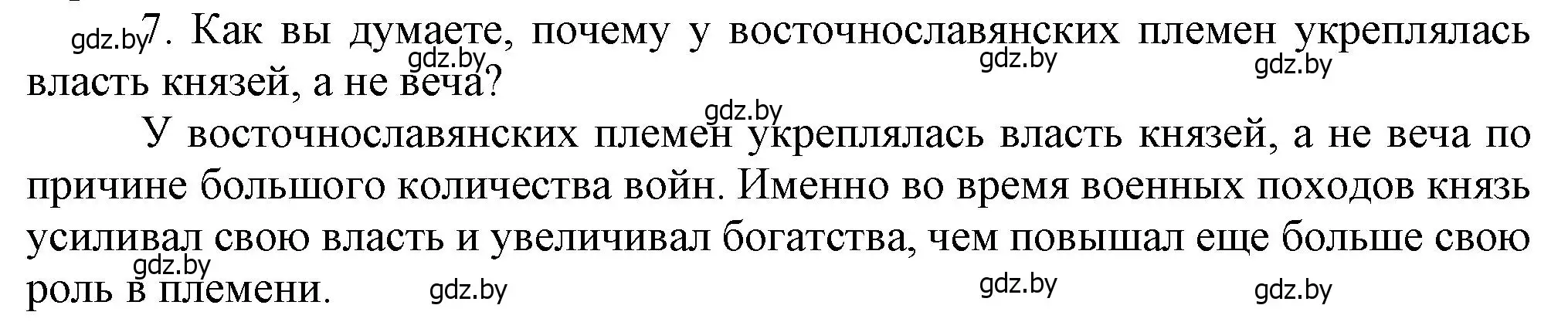 Решение номер 7 (страница 51) гдз по истории Беларуси 6 класс Темушев, Бохан, учебник