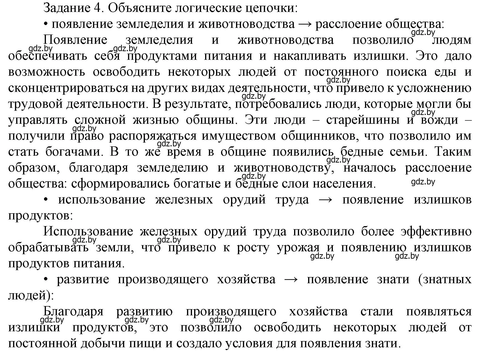 Решение номер 4 (страница 53) гдз по истории Беларуси 6 класс Темушев, Бохан, учебник