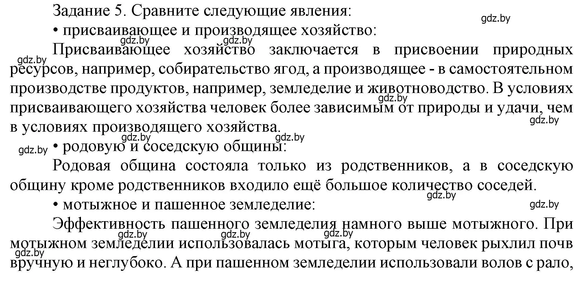 Решение номер 5 (страница 53) гдз по истории Беларуси 6 класс Темушев, Бохан, учебник