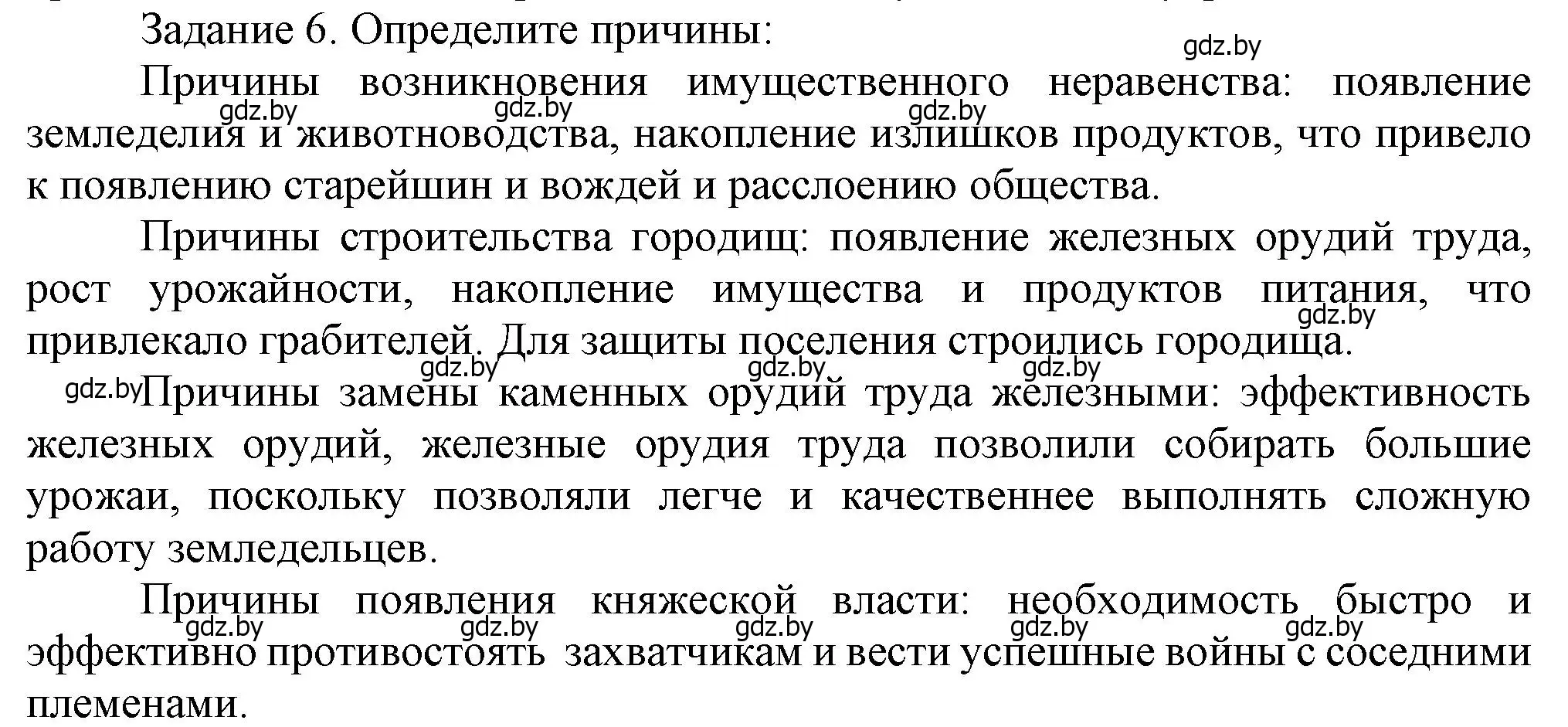 Решение номер 6 (страница 54) гдз по истории Беларуси 6 класс Темушев, Бохан, учебник