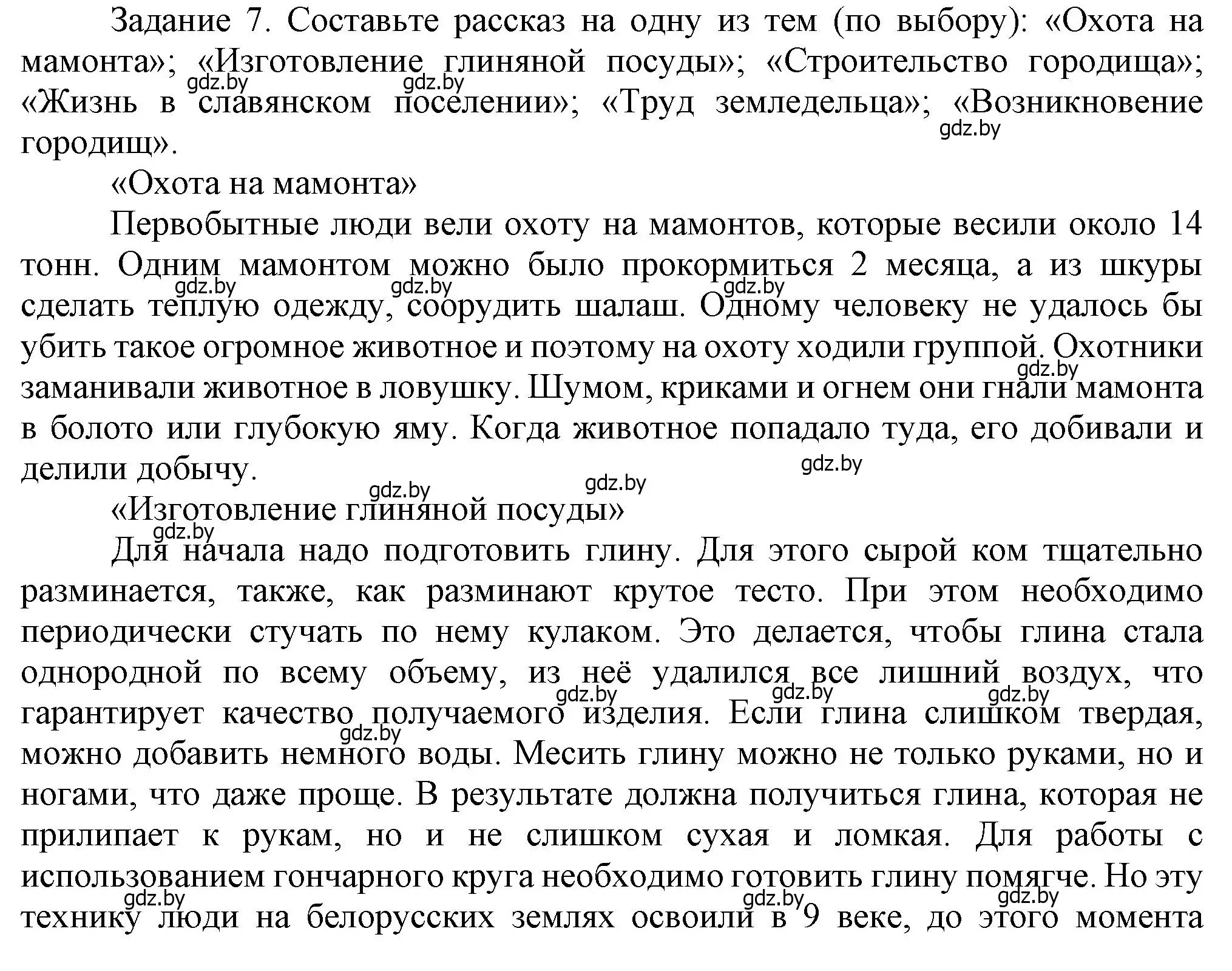 Решение номер 7 (страница 54) гдз по истории Беларуси 6 класс Темушев, Бохан, учебник