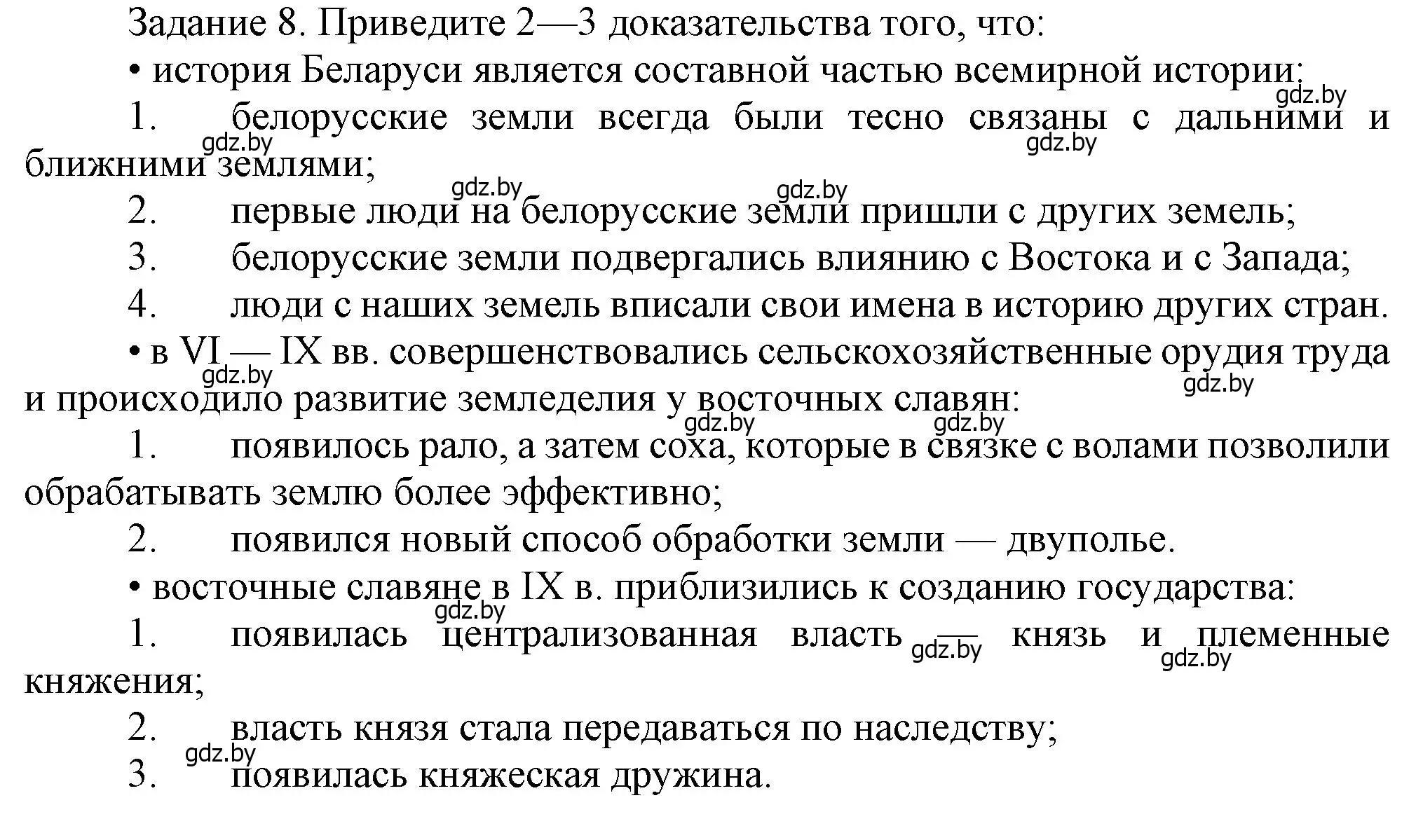 Решение номер 8 (страница 54) гдз по истории Беларуси 6 класс Темушев, Бохан, учебник