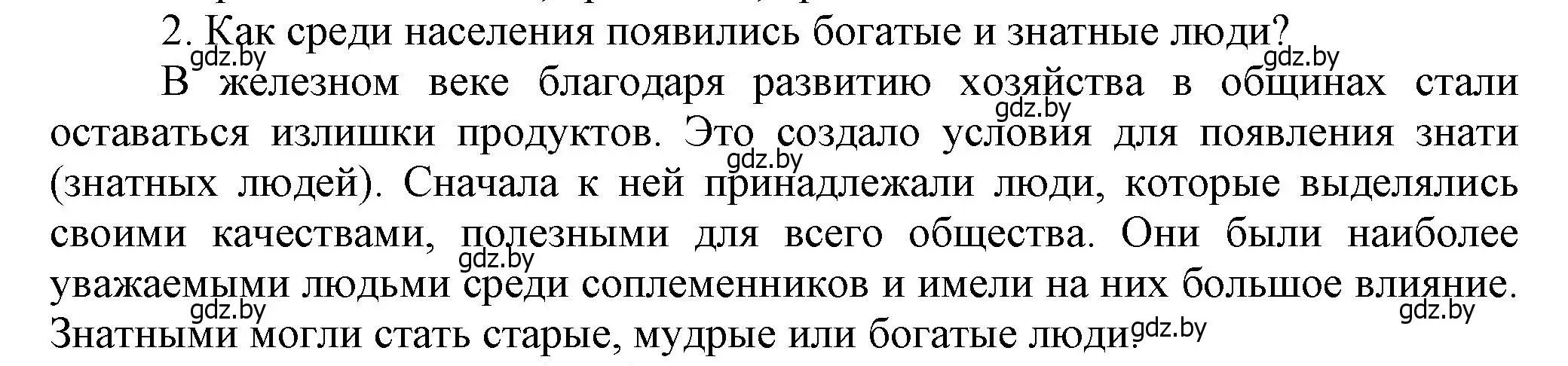 Решение  Вспомните 2 (страница 55) гдз по истории Беларуси 6 класс Темушев, Бохан, учебник