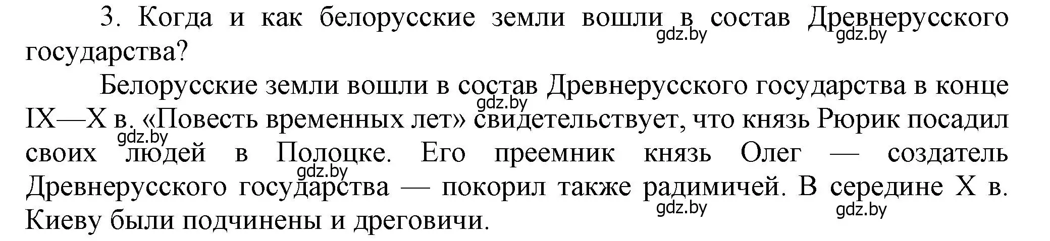 Решение номер 3 (страница 61) гдз по истории Беларуси 6 класс Темушев, Бохан, учебник