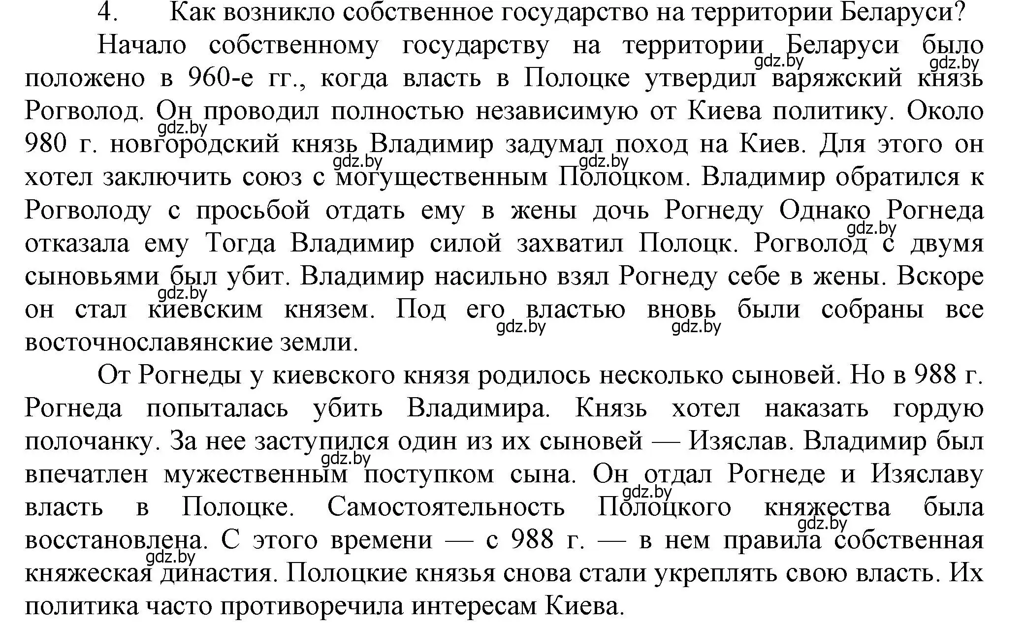 Решение номер 4 (страница 61) гдз по истории Беларуси 6 класс Темушев, Бохан, учебник