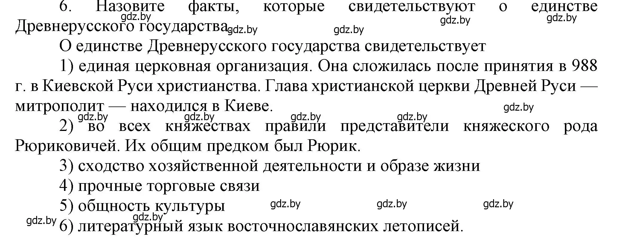 Решение номер 6 (страница 61) гдз по истории Беларуси 6 класс Темушев, Бохан, учебник