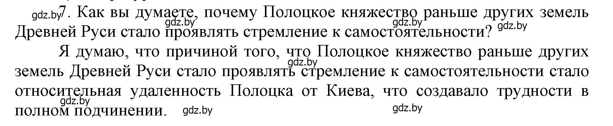 Решение номер 7 (страница 61) гдз по истории Беларуси 6 класс Темушев, Бохан, учебник