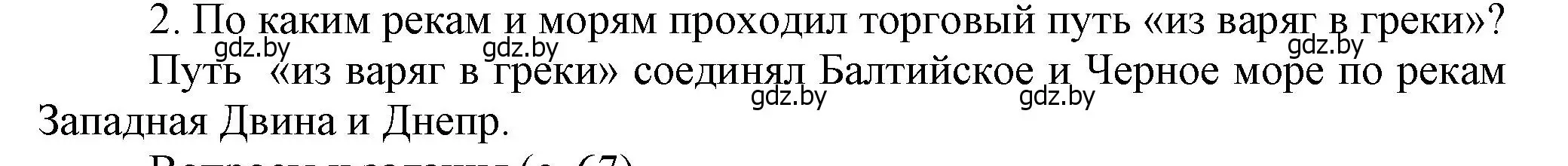 Решение  Вспомните 2 (страница 61) гдз по истории Беларуси 6 класс Темушев, Бохан, учебник