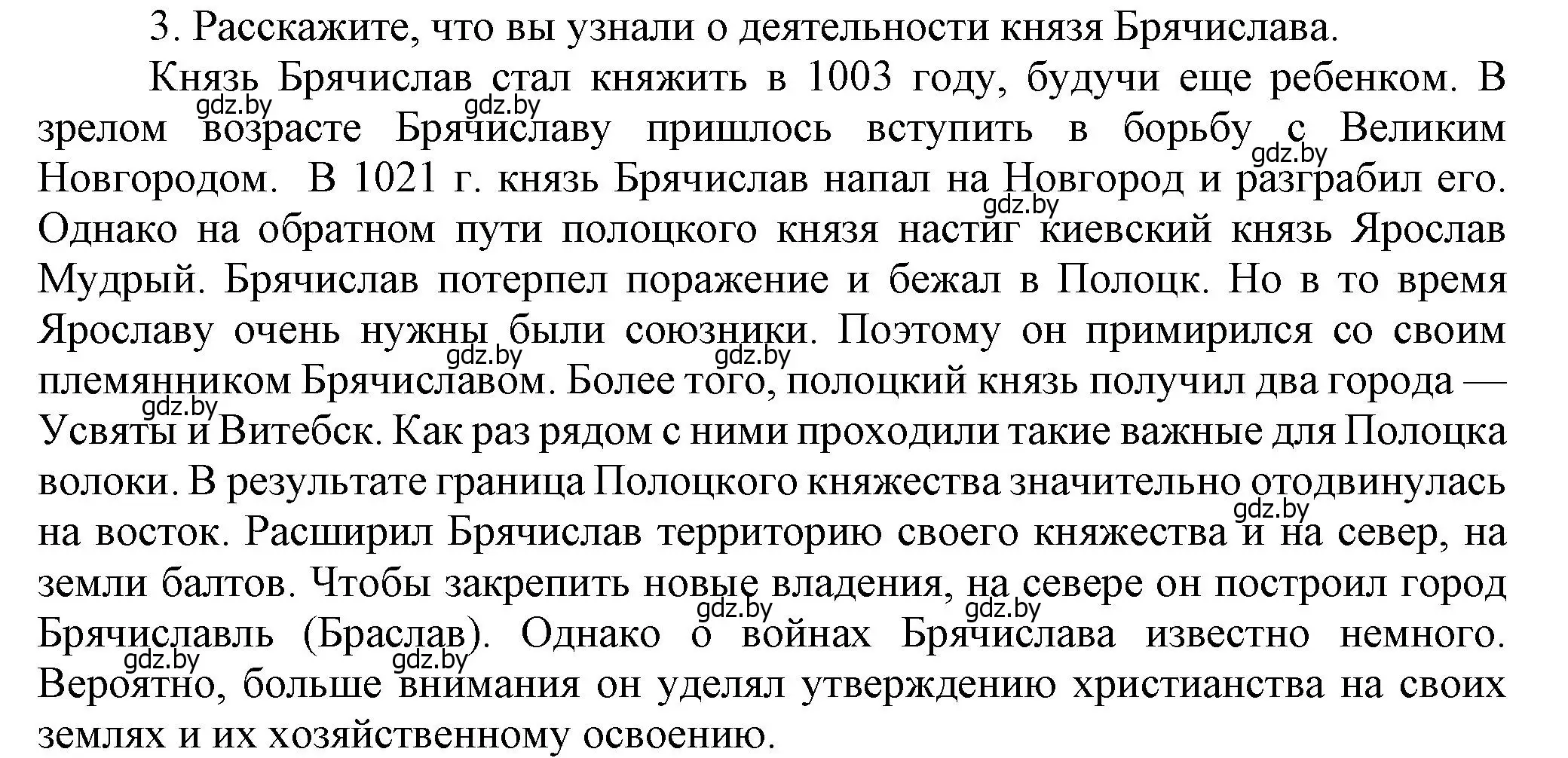 Решение номер 3 (страница 67) гдз по истории Беларуси 6 класс Темушев, Бохан, учебник