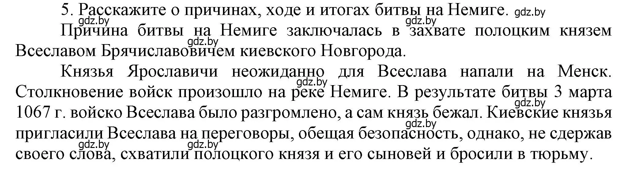 Решение номер 5 (страница 67) гдз по истории Беларуси 6 класс Темушев, Бохан, учебник