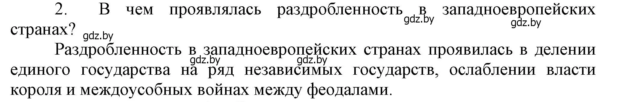 Решение  Вспомните 2 (страница 67) гдз по истории Беларуси 6 класс Темушев, Бохан, учебник