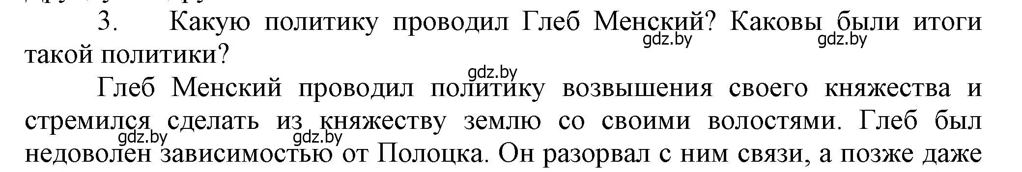 Решение номер 3 (страница 73) гдз по истории Беларуси 6 класс Темушев, Бохан, учебник