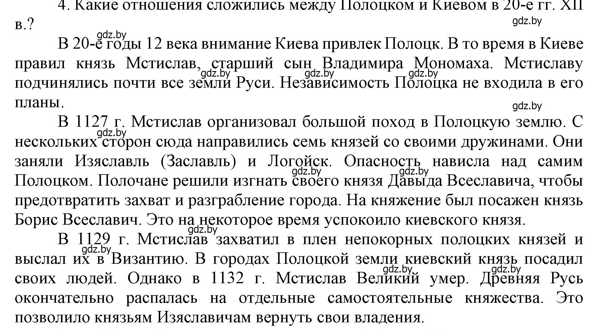 Решение номер 4 (страница 73) гдз по истории Беларуси 6 класс Темушев, Бохан, учебник