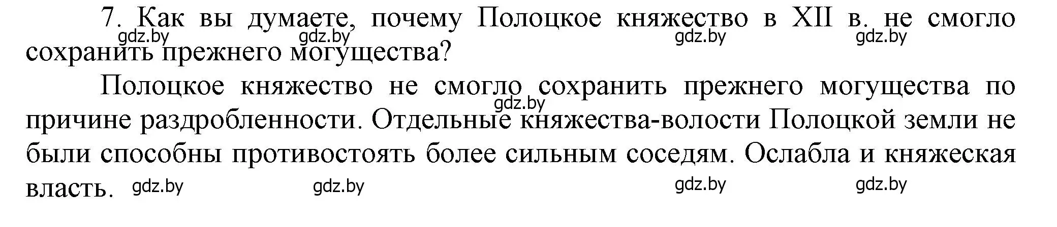 Решение номер 7 (страница 73) гдз по истории Беларуси 6 класс Темушев, Бохан, учебник