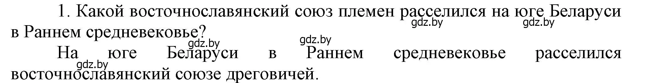 Решение  Вспомните 1 (страница 73) гдз по истории Беларуси 6 класс Темушев, Бохан, учебник