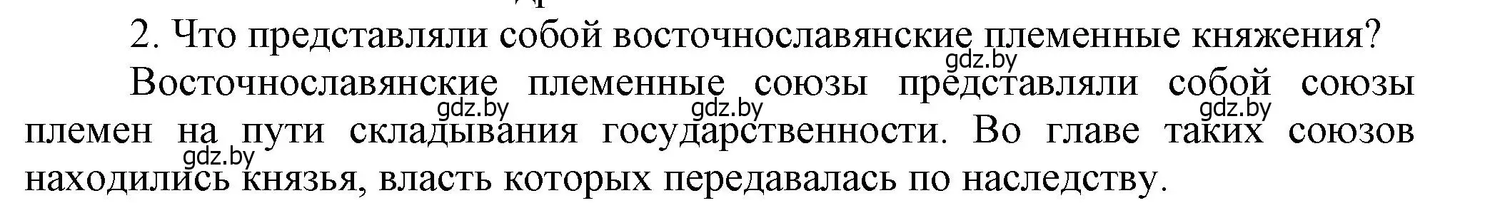 Решение  Вспомните 2 (страница 73) гдз по истории Беларуси 6 класс Темушев, Бохан, учебник