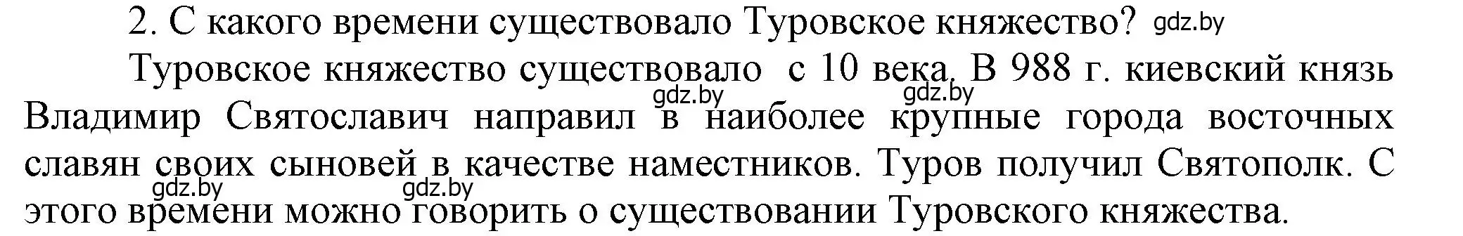 Решение номер 2 (страница 78) гдз по истории Беларуси 6 класс Темушев, Бохан, учебник